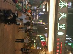 android_upload_pic-春天里·老街坊餐厅(港隆广场店)