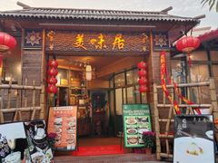 -美未居·老字号·地道顺德菜·桑拿鸡·鱼生(容桂店)