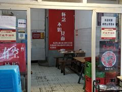 门面-刁姐火锅(五小区店)