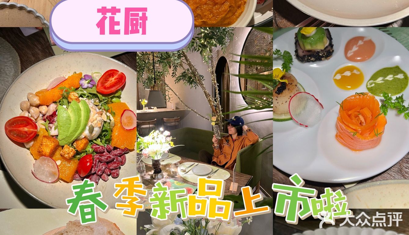 北京探店 | 花厨春季新品全新上线啦
