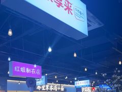 -豪享来(我格广场店)