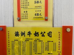 -澳洲牛奶公司(佐敦店)