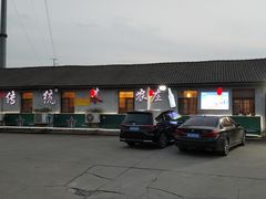-传统菜农庄(皇姑路店)