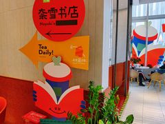 -奈雪的茶(中海环宇荟店)