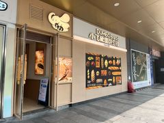 -小飞象面包公社(珠江路金鹰店)
