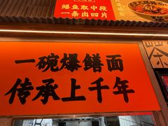 -李犟大爆鳝面·手工蟹黄包(湖滨西湖店)