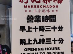 景观位-孖记茶档·热腾茶餐(乐峰店)