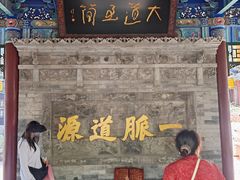 -湘子庙