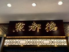 -点都德(北京路贰店)