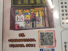 门面-金捞茶餐室(祐汉兴隆楼店)