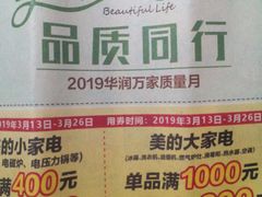 -华润万家(荔湾店)