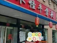 -阿木怪味牛骨头