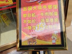 -五洞大众牛餐馆(番禺分店)