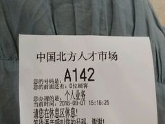 -中国北方人才市场