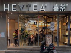 门面-喜茶(中山白水井店)