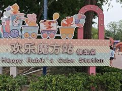 -欢乐水魔方水世界
