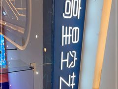-天津梵高星空艺术馆(天河城旗舰店)