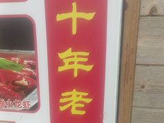 -特色口水鱼馆