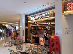 -韩悦牛排烤肉无限续(宝能中心店)