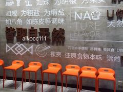 -U你·天然调味(南湖总店)