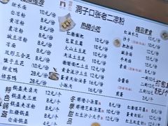 -洞子口张老二凉粉(文殊院店)