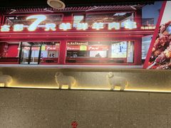 -古彭7只羊·招牌白串·碳锅羊肉旗舰店