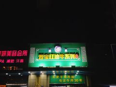 -清真双宝红油牛系列