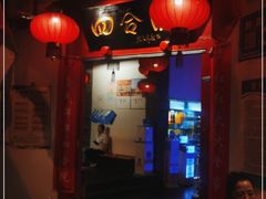 门面-四合院(黔灵西路店)