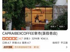 -CAPRAIBEXCOFFEE羍市(菉葭巷店)