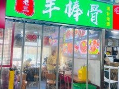 -临沂铁锅鲜鸡现炒青椒大公鸡干煸鸡(三元桥店)