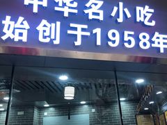 门面-银记肠粉(文昌北路店)