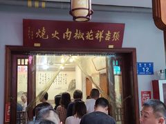 -张吉祥花椒肉火烧(老潍县美食城店)