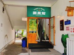 -园里前·10年私厨·福建菜(台江万达鳌峰洲店)