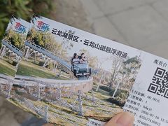 -云龙山