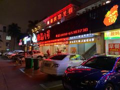 门面-海岛八号龙虾烧烤田鸡(蓝天路总店)