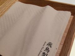 -飛鳥製茶