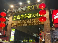 -大地烙馍村(商城路店)