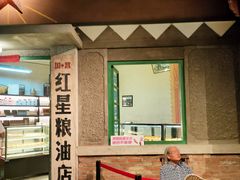 门面-和平菓局(王府井店)