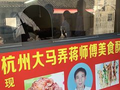 门面-大马弄蒋师傅美食酥鱼(察院前店)