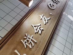 -三兄弟高炉烧饼
