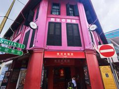 -南洋老咖啡(牛车水店)