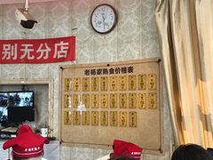 等位区-老杨家熟食店