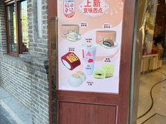 -北京稻香村(零号店)