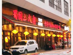 -蜀国大将老火锅(江北店)
