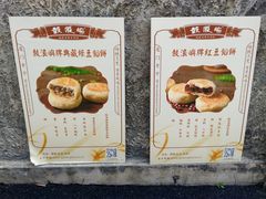 -鼓浪屿牌馅饼(博物馆店)