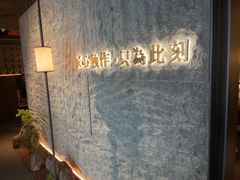 -匠和风精致料理(宁德万达店)