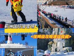 -蓟洲国际滑雪场