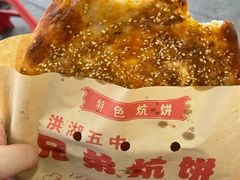 -五中炕饼