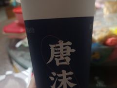-唐沫茶兮(仓山万达金街店)