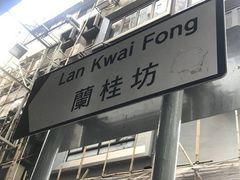 -兰桂坊